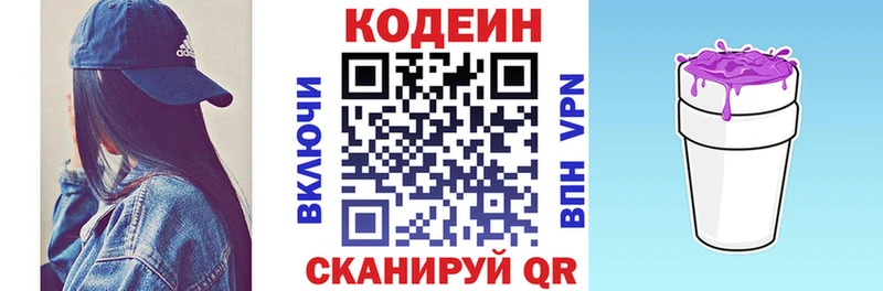 где можно купить наркотик  Благодарный  Кодеин Purple Drank 